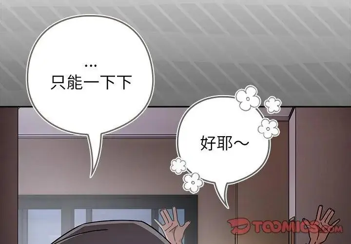 漫画《调教开关：第二季》第47话第50张图