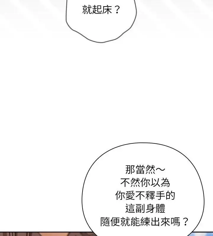 漫画《调教开关：第二季》第47话第69张图