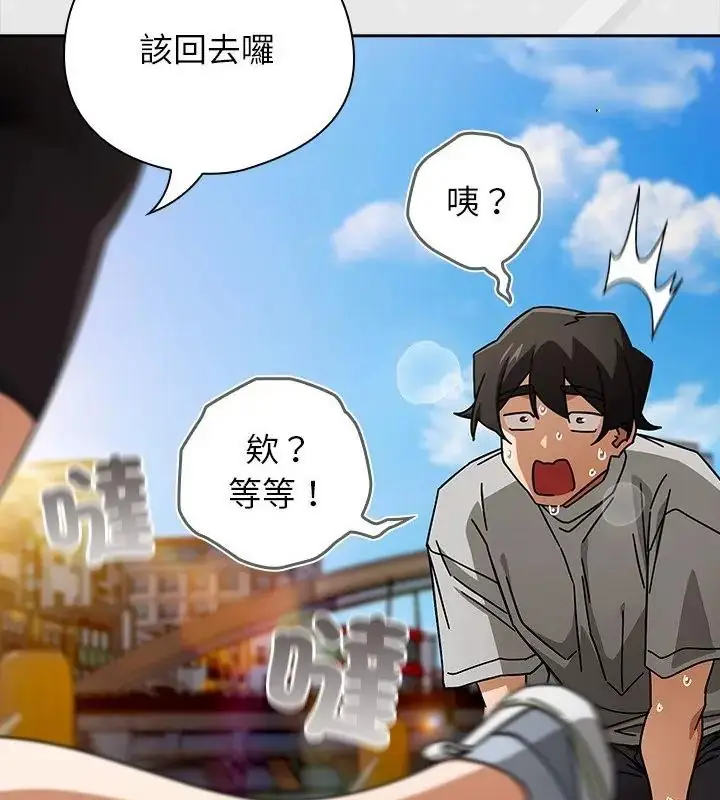 漫画《调教开关：第二季》第47话第76张图