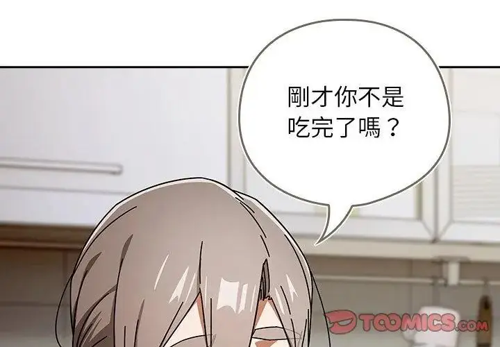 漫画《调教开关：第二季》第47话第86张图
