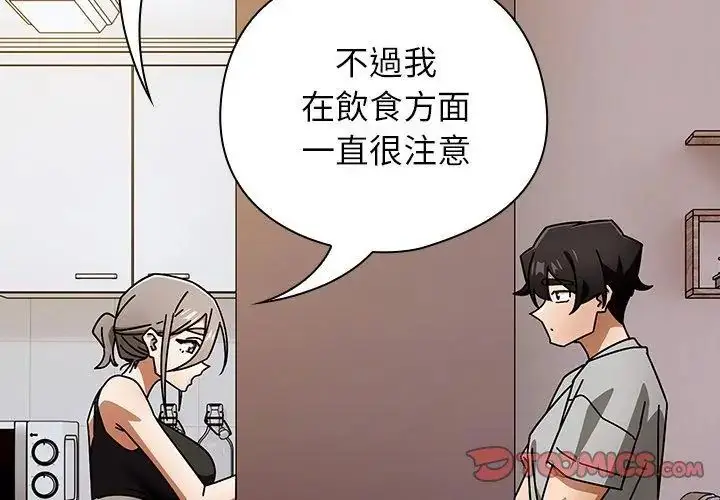 漫画《调教开关：第二季》第47话第92张图