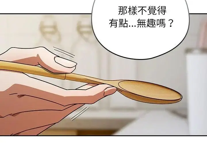 漫画《调教开关：第二季》第47话第95张图