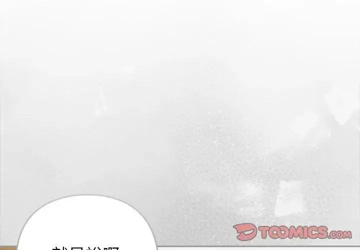 漫画《调教开关：第二季》第47话第98张图