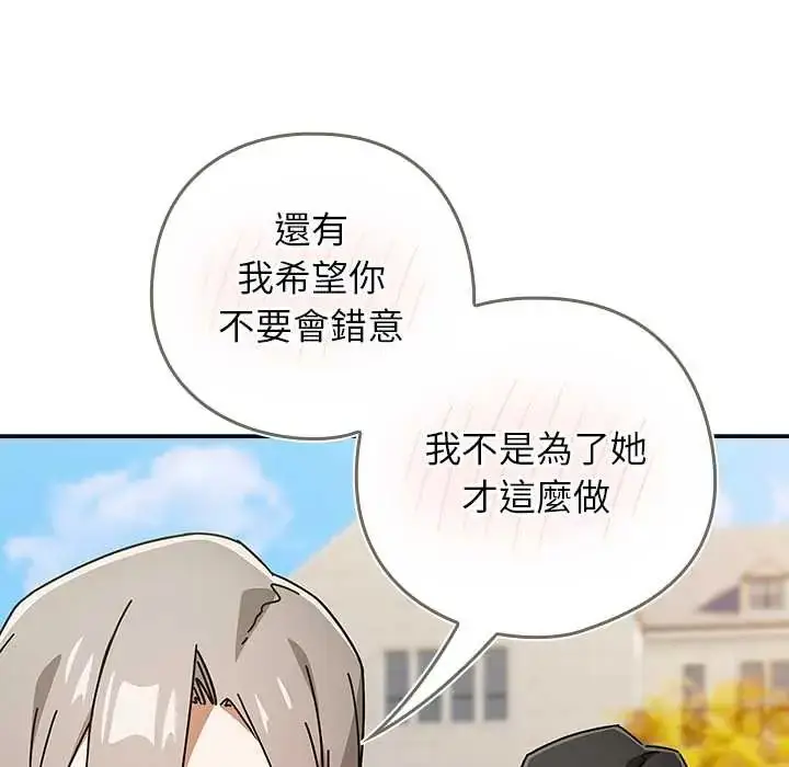 漫画《调教开关：第二季》第48话第102张图