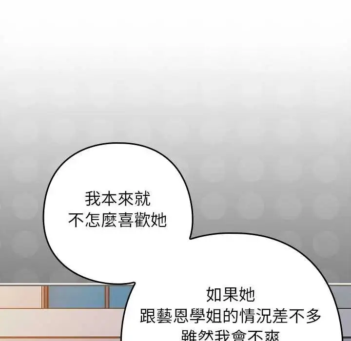 漫画《调教开关：第二季》第48话第104张图
