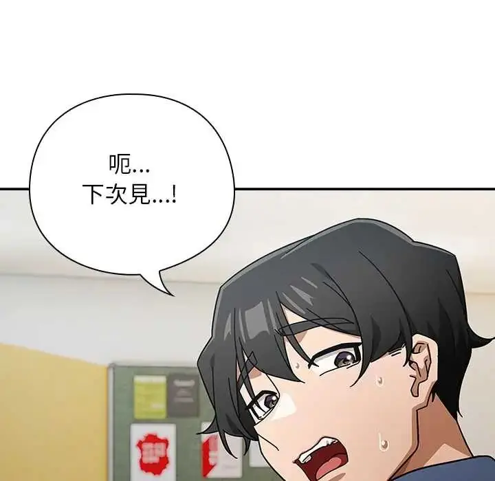 漫画《调教开关：第二季》第48话第121张图