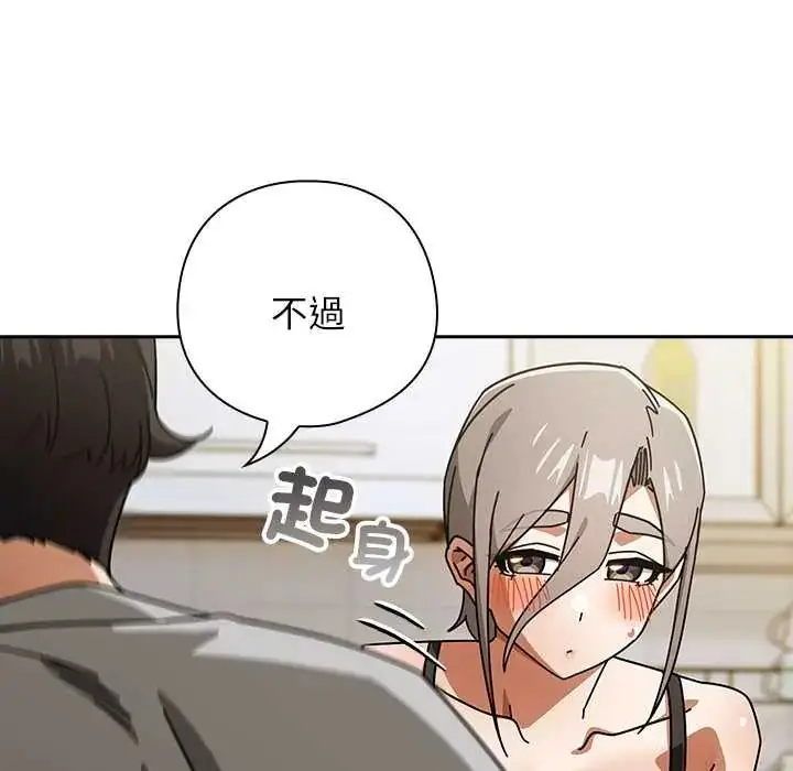 漫画《调教开关：第二季》第48话第13张图