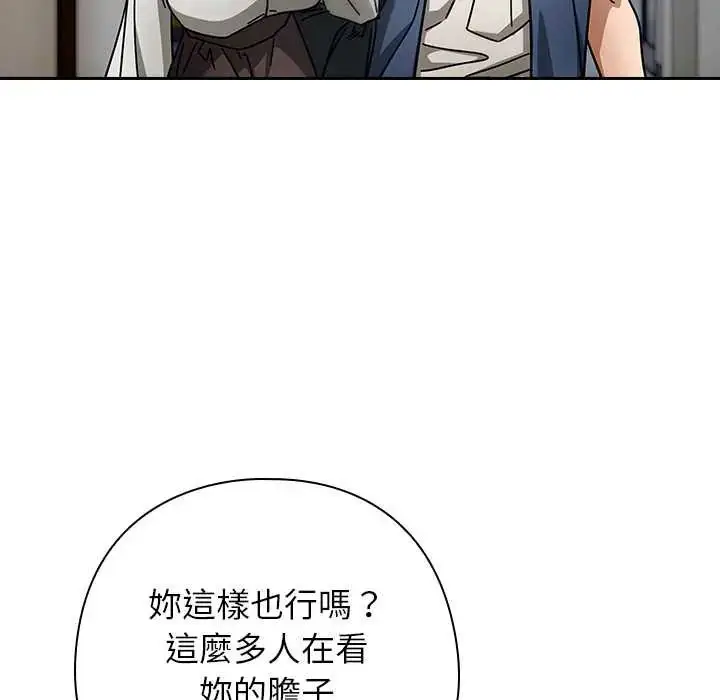 漫画《调教开关：第二季》第48话第130张图