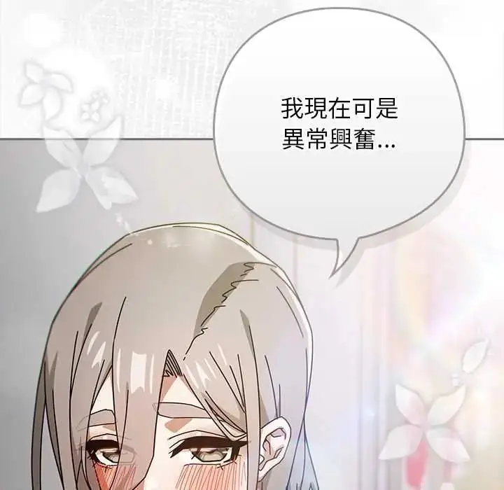 漫画《调教开关：第二季》第48话第137张图
