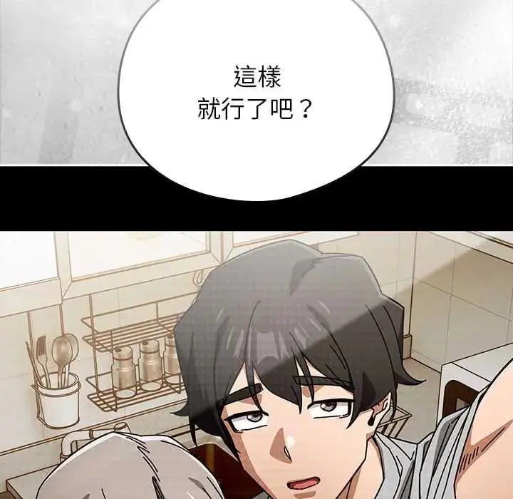 漫画《调教开关：第二季》第48话第20张图