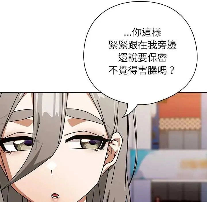 漫画《调教开关：第二季》第48话第38张图