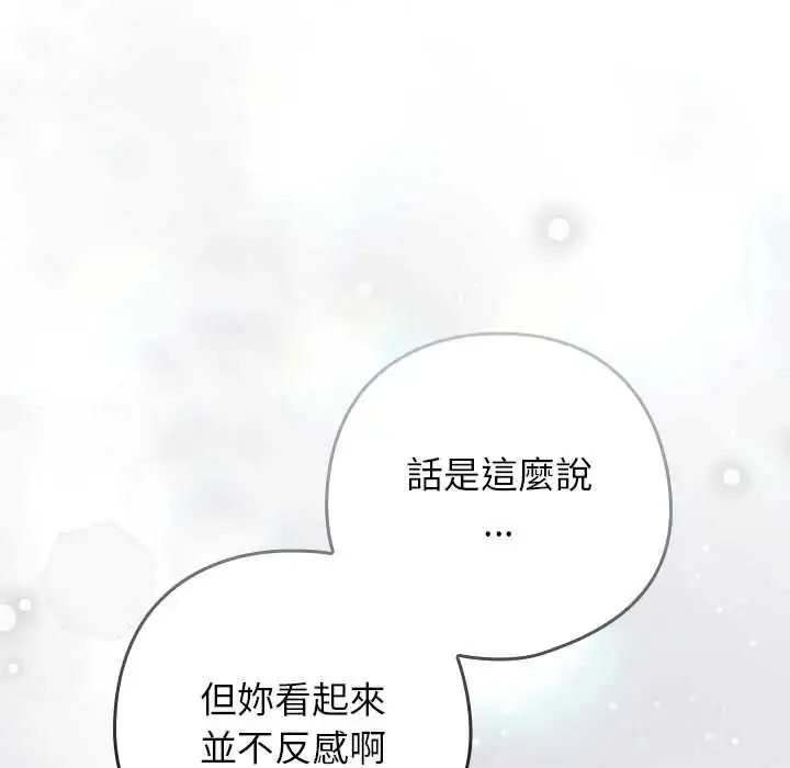 漫画《调教开关：第二季》第48话第44张图