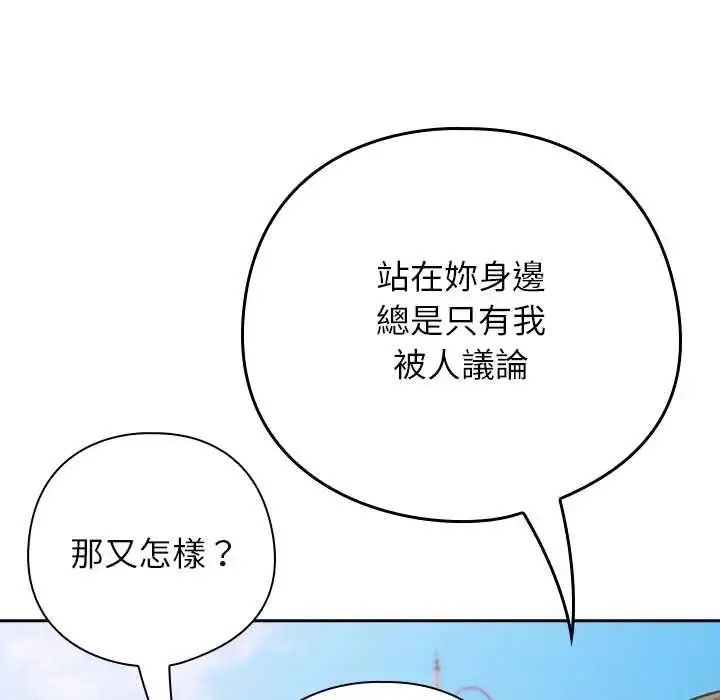 漫画《调教开关：第二季》第48话第61张图