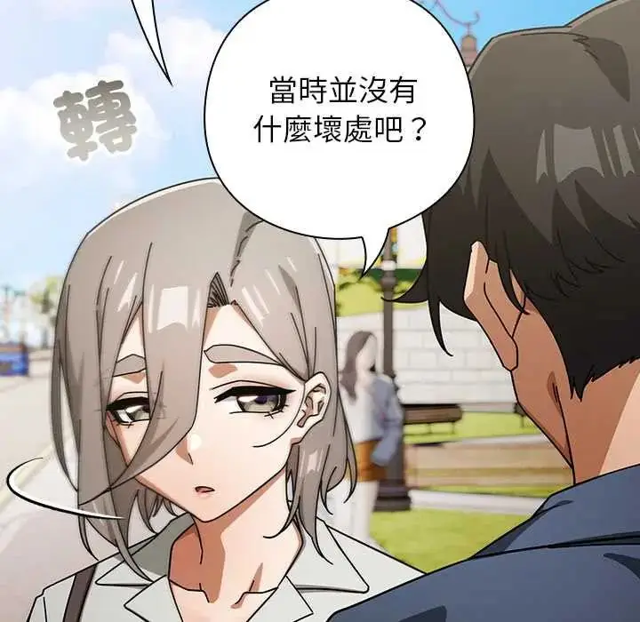 漫画《调教开关：第二季》第48话第62张图