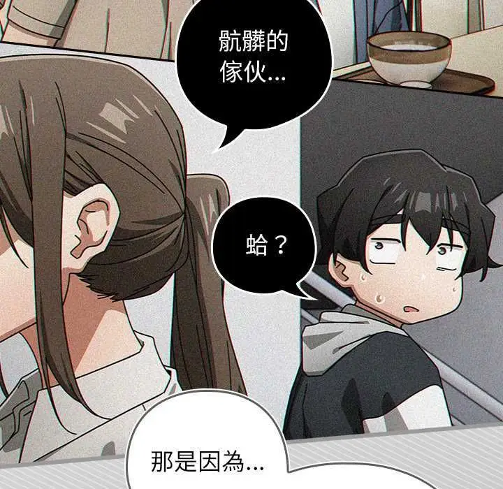 漫画《调教开关：第二季》第48话第65张图