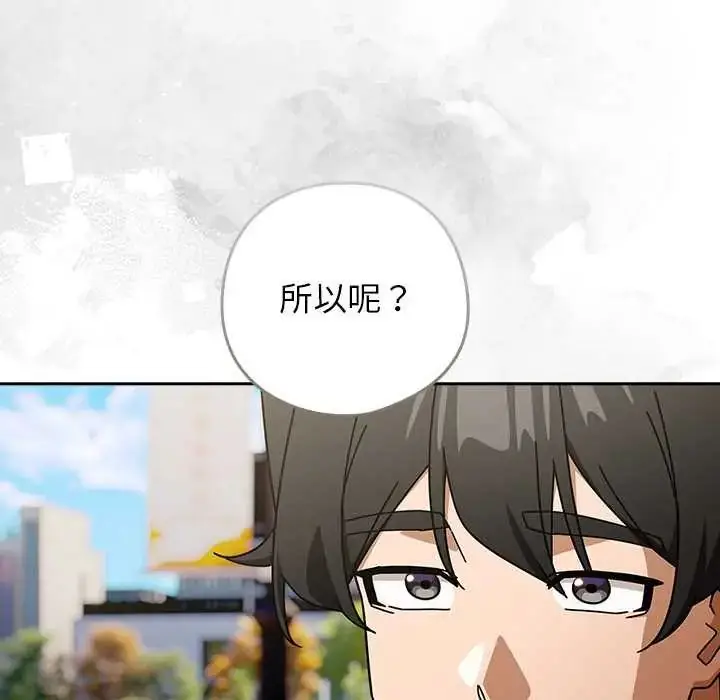 漫画《调教开关：第二季》第48话第71张图