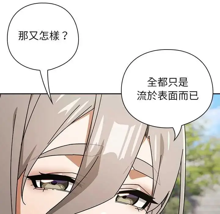 漫画《调教开关：第二季》第48话第73张图