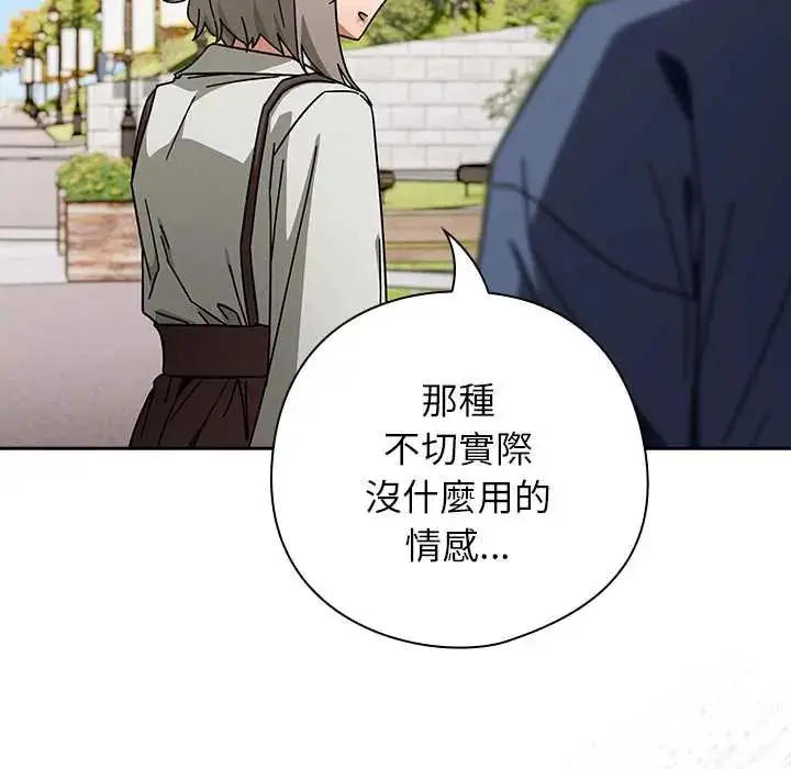 漫画《调教开关：第二季》第48话第76张图