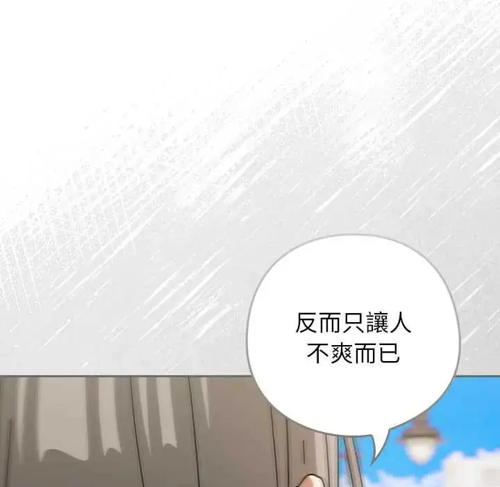 漫画《调教开关：第二季》第48话第77张图