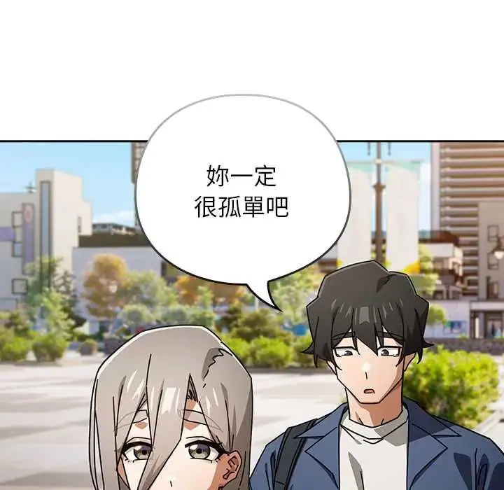 漫画《调教开关：第二季》第48话第81张图