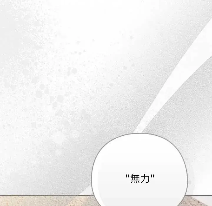 漫画《调教开关：第二季》第48话第86张图