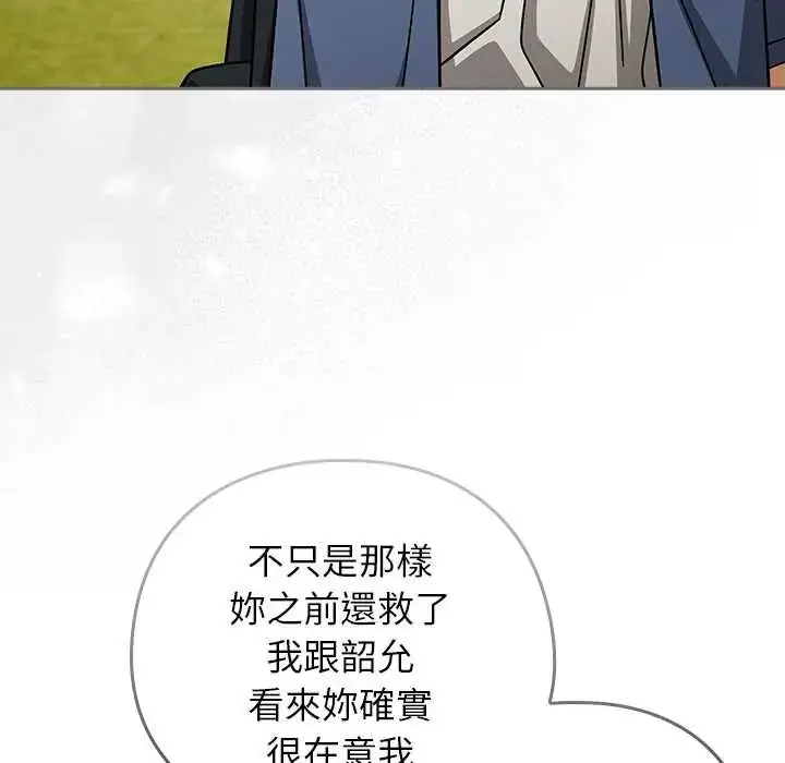 漫画《调教开关：第二季》第48话第96张图