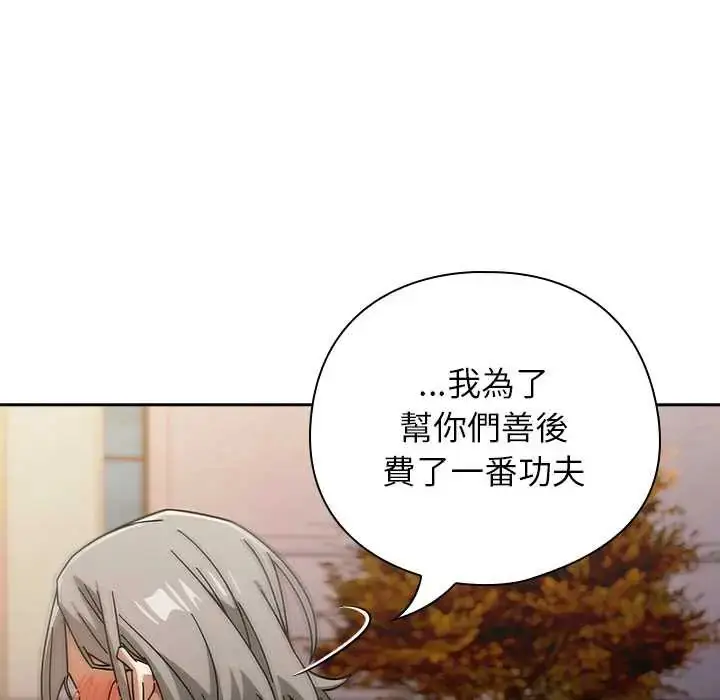 漫画《调教开关：第二季》第48话第98张图