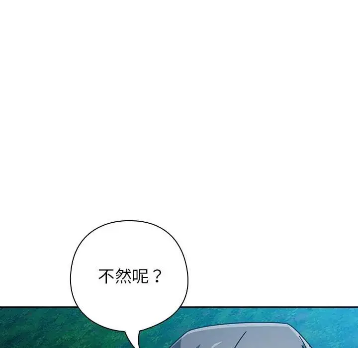 漫画《调教开关：第二季》第49话第103张图