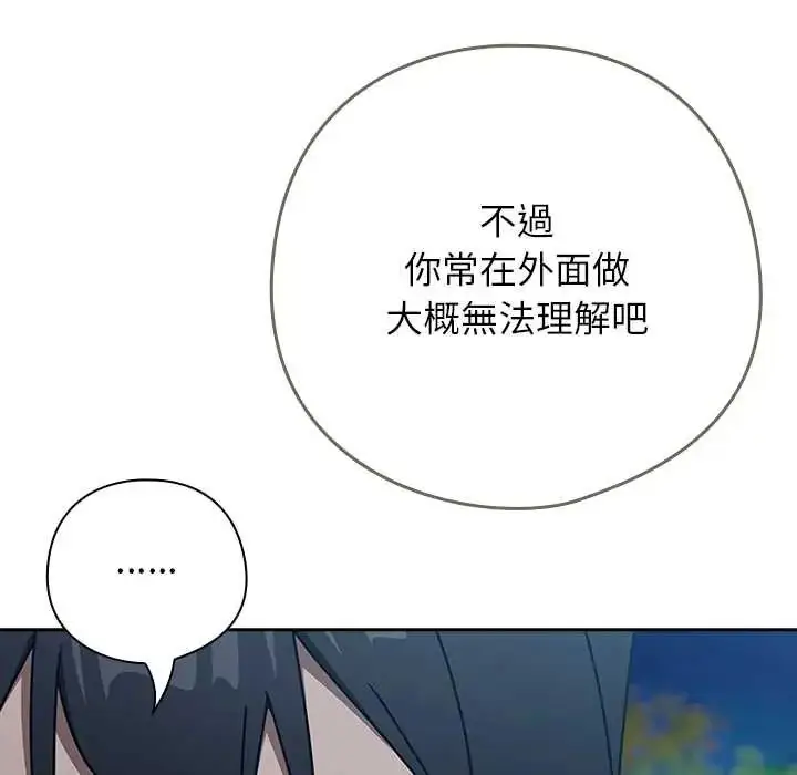 漫画《调教开关：第二季》第49话第109张图