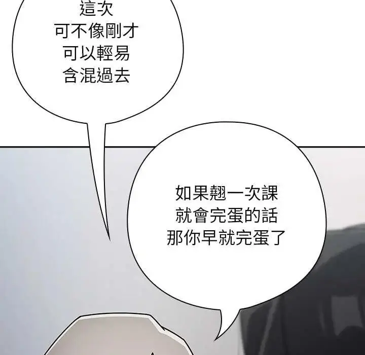 漫画《调教开关：第二季》第49话第11张图