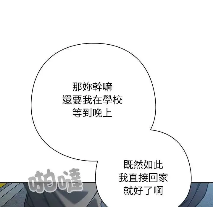 漫画《调教开关：第二季》第49话第111张图