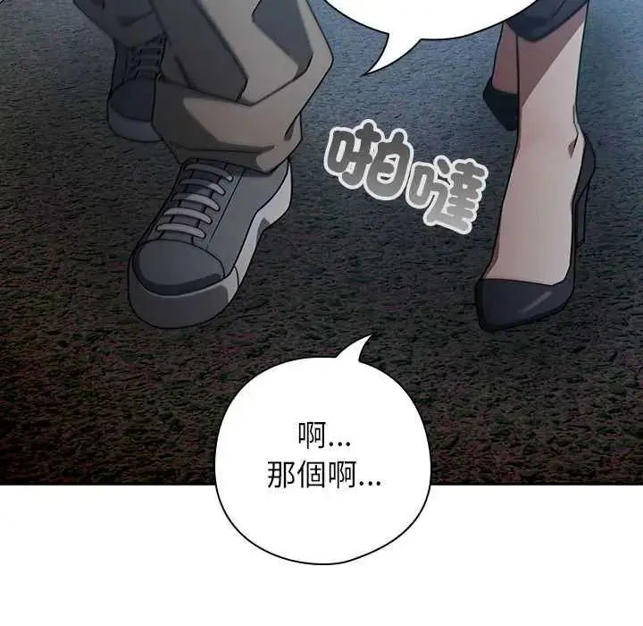 漫画《调教开关：第二季》第49话第112张图