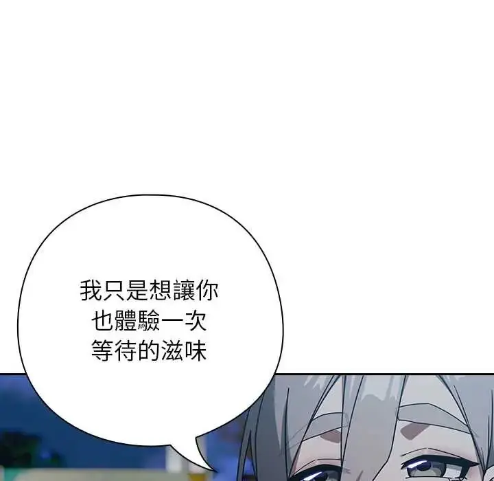漫画《调教开关：第二季》第49话第113张图