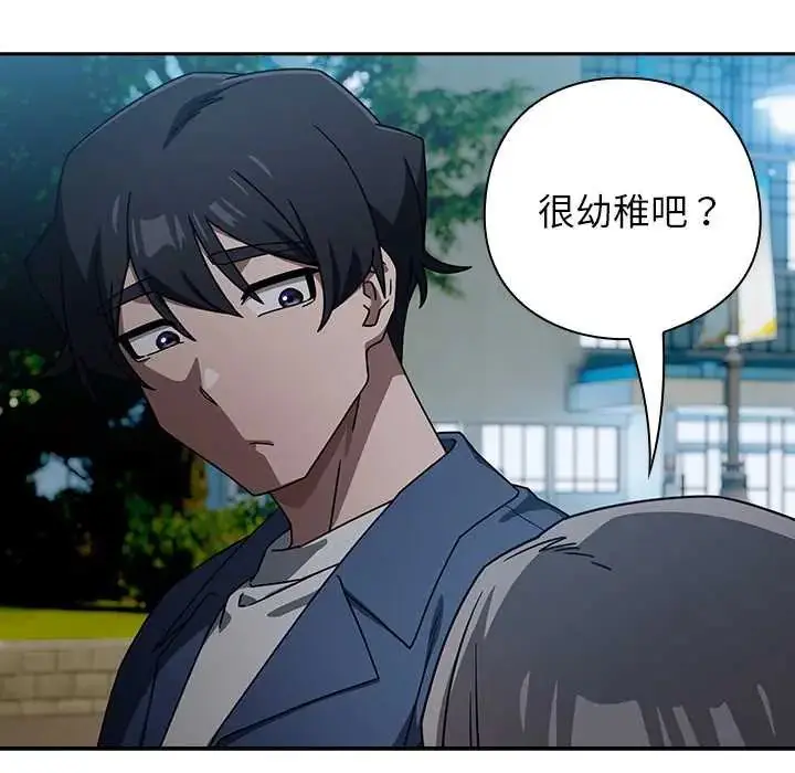 漫画《调教开关：第二季》第49话第115张图