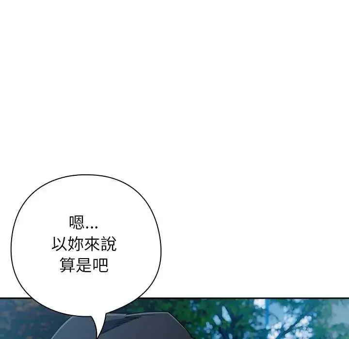 漫画《调教开关：第二季》第49话第116张图