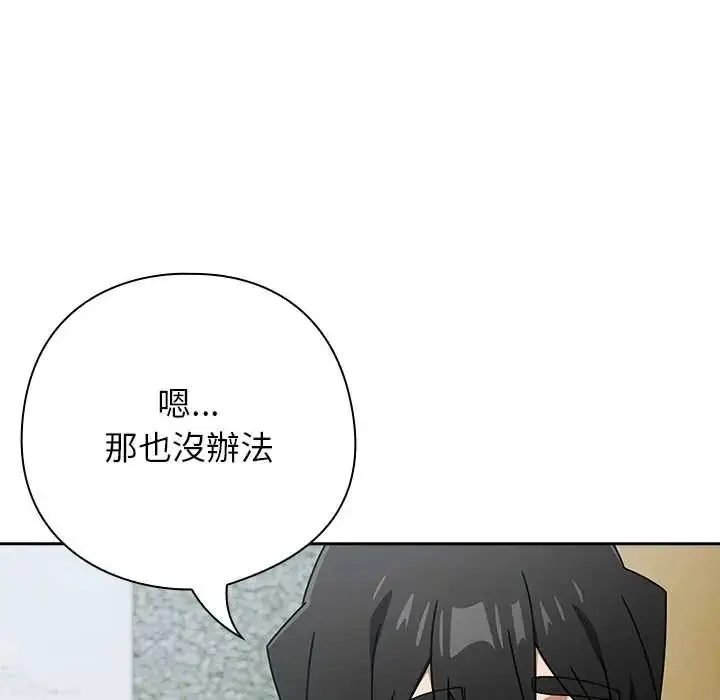 漫画《调教开关：第二季》第49话第13张图