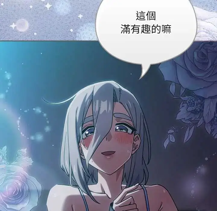 漫画《调教开关：第二季》第49话第132张图