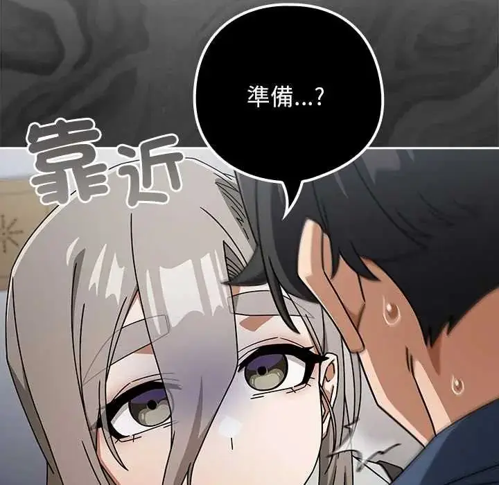 漫画《调教开关：第二季》第49话第17张图