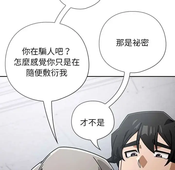 漫画《调教开关：第二季》第49话第19张图