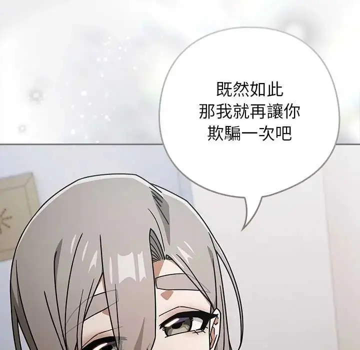 漫画《调教开关：第二季》第49话第23张图