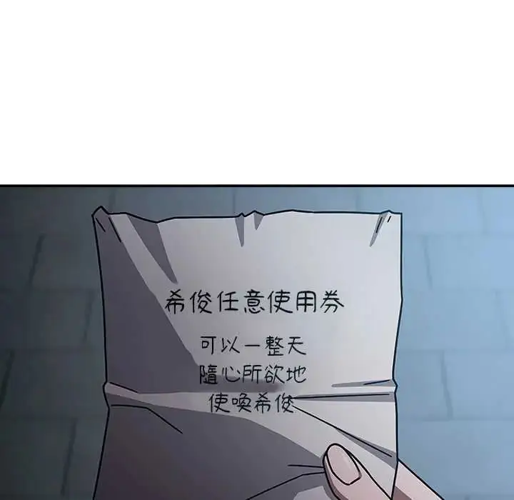漫画《调教开关：第二季》第49话第29张图