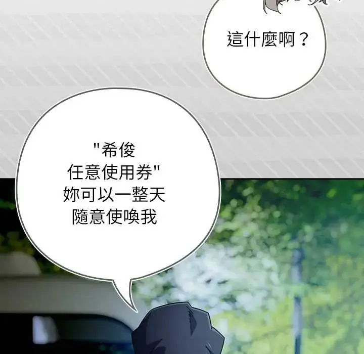 漫画《调教开关：第二季》第49话第33张图
