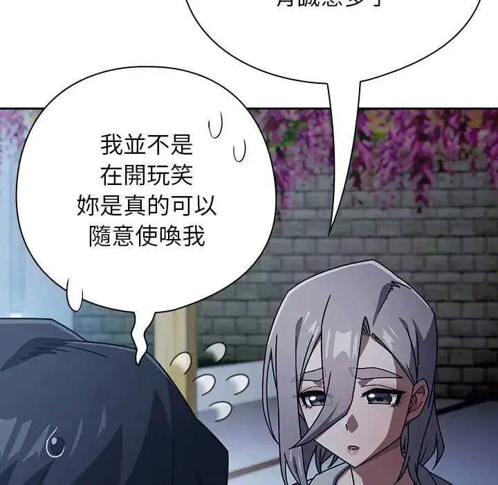 漫画《调教开关：第二季》第49话第38张图