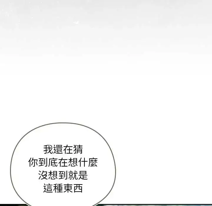 漫画《调教开关：第二季》第49话第42张图