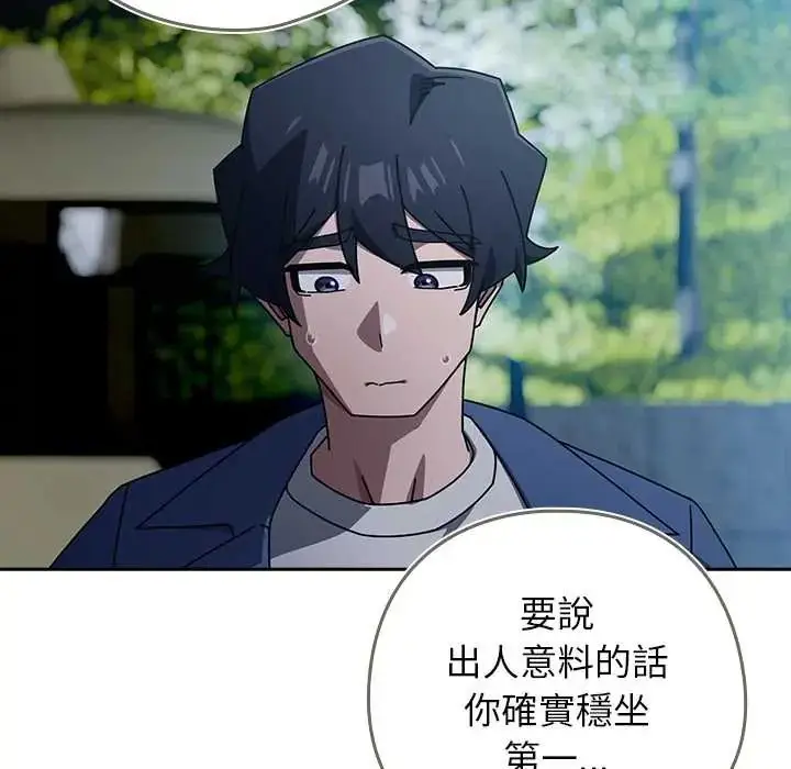 漫画《调教开关：第二季》第49话第43张图