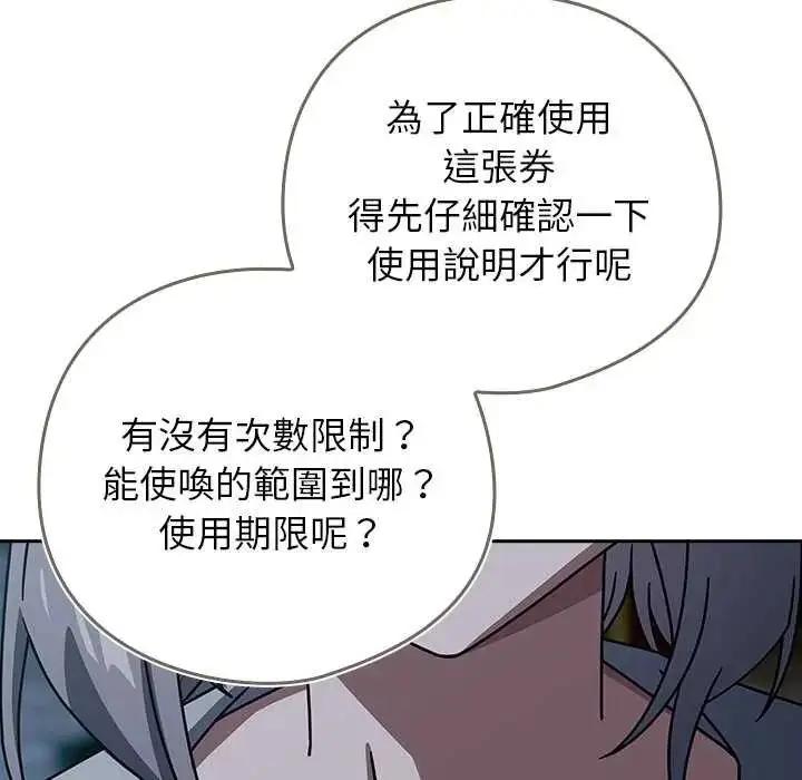 漫画《调教开关：第二季》第49话第46张图