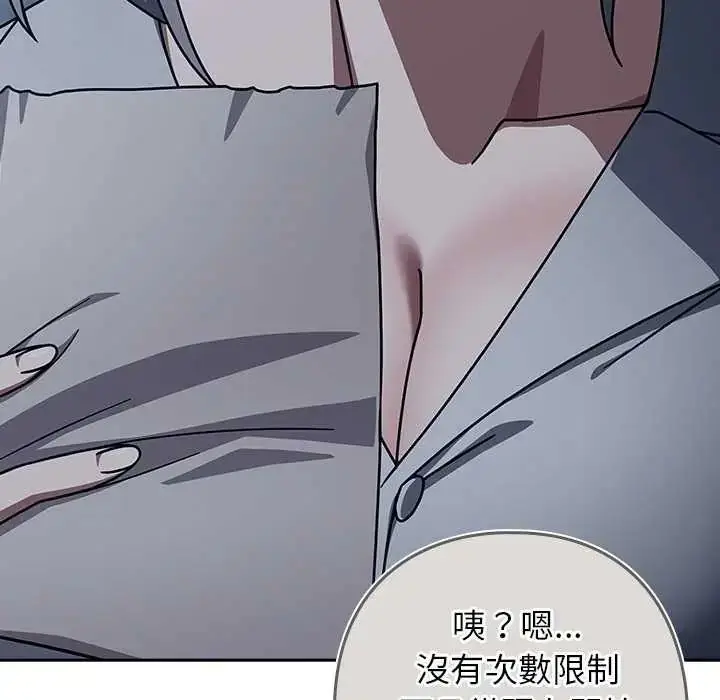 漫画《调教开关：第二季》第49话第47张图