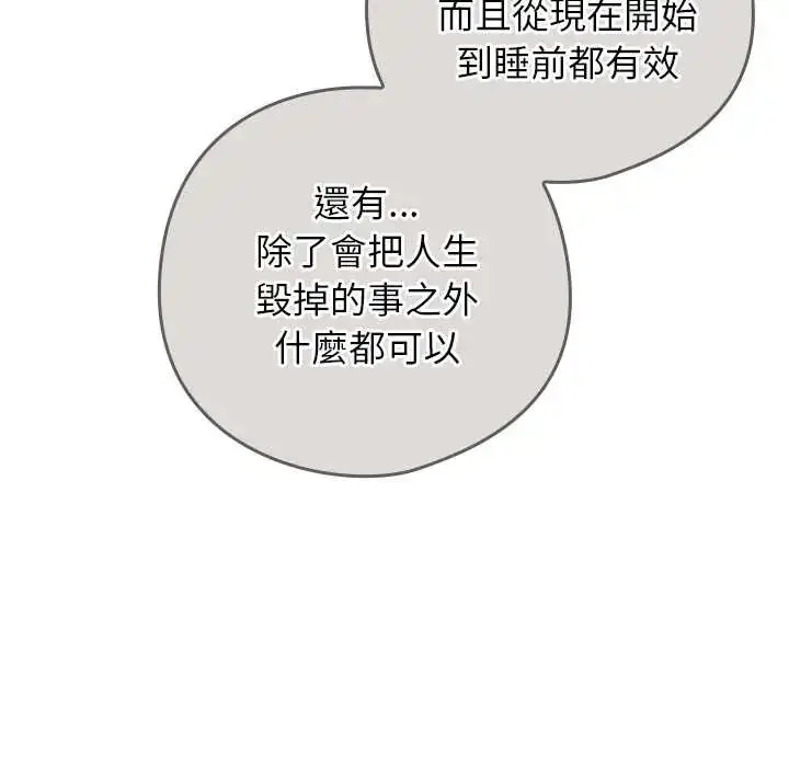 漫画《调教开关：第二季》第49话第48张图