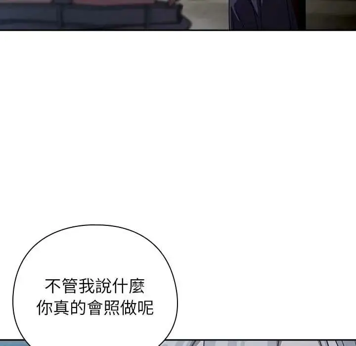 漫画《调教开关：第二季》第49话第55张图