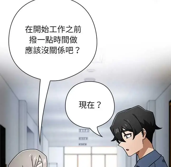 漫画《调教开关：第二季》第49话第7张图